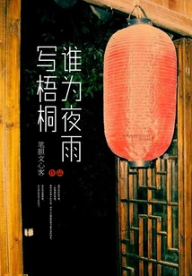 Who Wrote Wutong for Ye Yu?