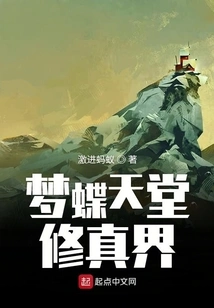 Cultivation in the Virtual World of Dream Butterfly Paradise