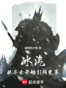 Icesteam: Starting from a Fighter to Lead Change