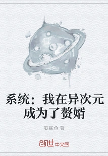 System: I Became a Son-in-law in Another Dimension