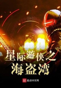 Star Ranger: Pirate Bay