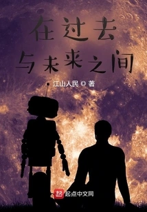 Between Past and Future