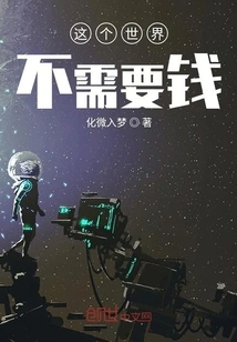 This World Doesn't Need Money