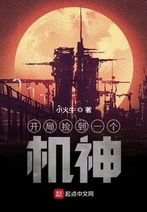 Picked up a Machine God at the Beginning