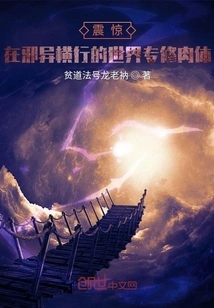 Shock! Focus on Cultivating the Body in a World Where Evil is Rampant