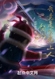 Mortal: I Am Actually the Master of Golden Light