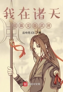 I Recruit Civil Servants and Generals from the Heavens