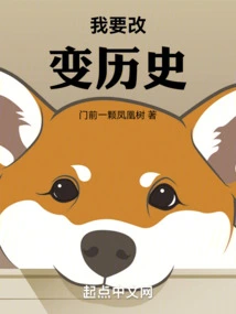 I Want to Change History!