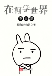 Selling Liquor in Kexue World