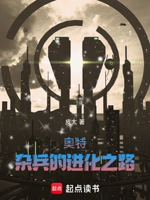 Ultra: the Evolution of the Mixed Soldiers