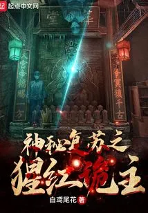 The Mysterious Resurrection of the Scarlet Devil Lord