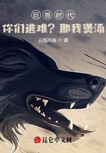 Age of Behemoths: Are You Fleeing? Then I'll Make Soup!