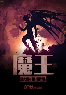 Demon King's Double-faced Monarch