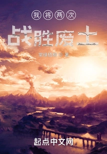 I Will Conquer the Wasteland Twice