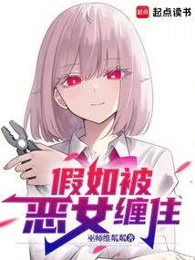 If You Are Haunted by a Wicked Woman