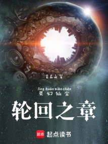 Chapter of the Reincarnation of Spiritual Fairy Dust