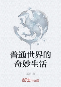 Wonderful Life in the Ordinary World