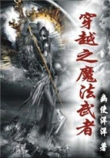 The Magic Warrior of Time Travel