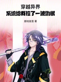 Traveling Through Another World: the System Gave Me a Wave of Hatred