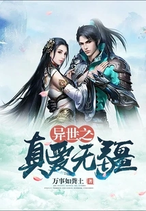 True Love in Another World Has No Boundaries