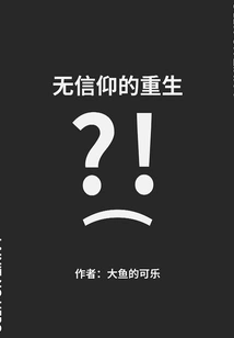 Rebirth Without Faith