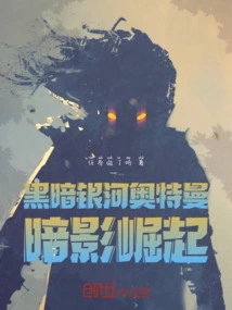 Ultraman Dark Galaxy: Rise of Shadows