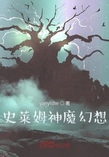 Slime Gods and Demons Fantasy