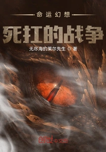 Fantasy of Destiny, War to the Death