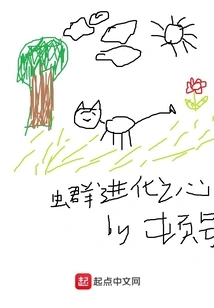 Heart of Swarm Evolution