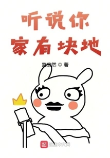 I Heard That Your Family Has a Piece of Land