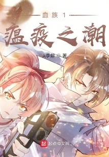 Bloodlines 1: Tide of Plague