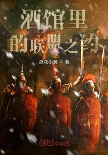 Alliance Appointment in the Tavern