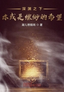 Under the Abyss, There May Be a Misty Hope