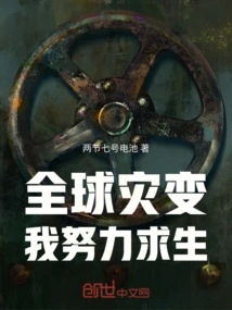 Global Disaster, I Try to Survive