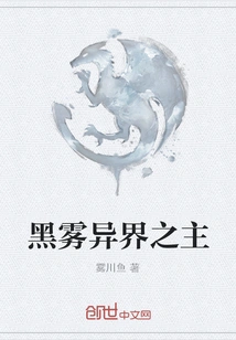 Lord of the Black Mist Alien World