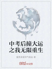 After the High School Entrance Examination, I Got Lucky and Was Reincarnated Indefinitely