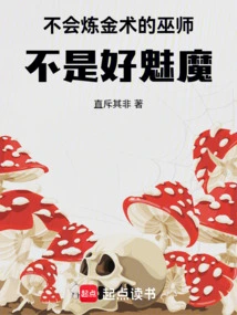 A Wizard Who Doesn't Know Alchemy is Not a Good Succubus