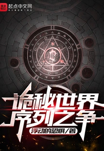 Mysterious World: Sequence Battle