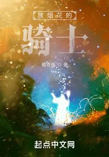 Knight Setting Off Fireworks