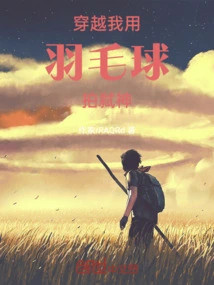 Time Travel: I Kill Gods with a Badminton Racket