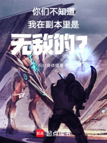 Don't You Know That I Am Invincible in the Dungeon?