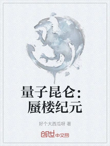 Quantum Kunlun: Era of Mirage