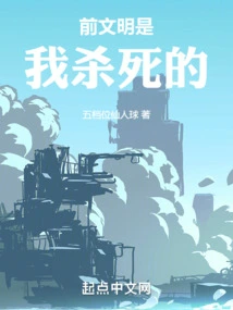 I Killed the Pre-civilization