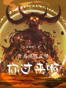 Anti-armor at Full Level at the Beginning, Come Here!