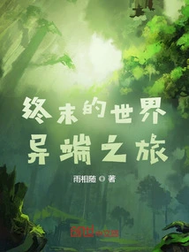 Journey to the End of the World