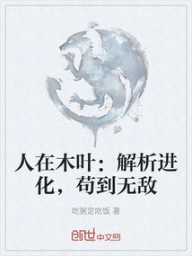 People in Konoha: Analyzing Evolution and Remaining Invincible