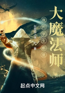 My Students Are All Great Magicians