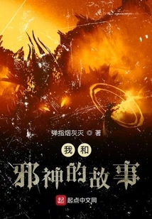 My Story with the Evil God