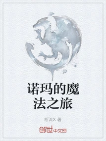 Norma's Magical Journey