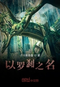 In the Name of Rakshasa